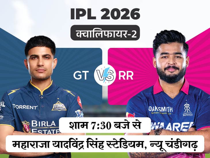 Gujarat Bowling Strongest | Royals-Titans Qualifier 2 Match Today