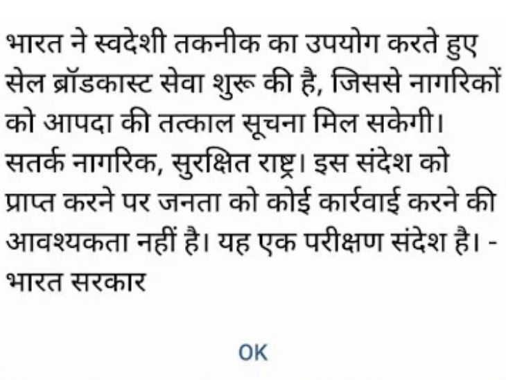 Disaster Emergency Alert Test Update; NDMA