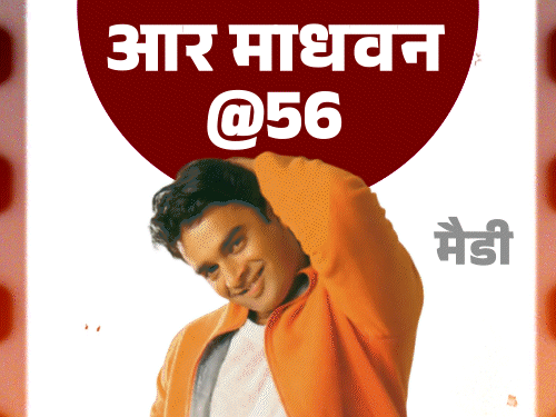 R Madhavan Birthday Interesting Facts; 3 Idiots