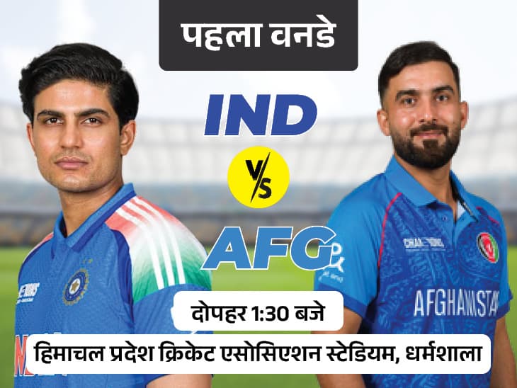 India vs Afghanistan ODI | Dharamshala Match; Kohli, Pandya Out