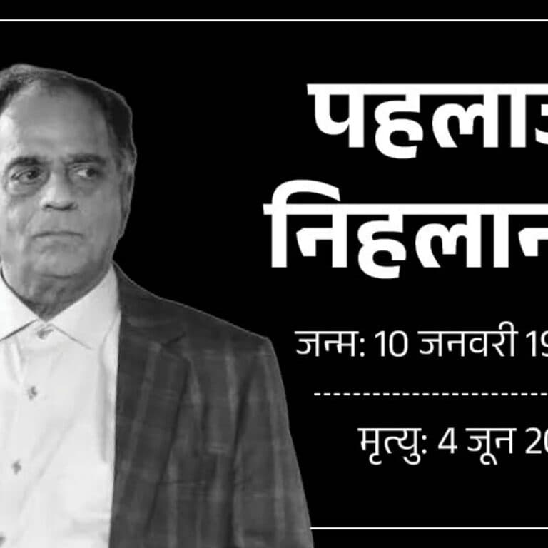 पहलाज निहलानी का 76 साल की उम्र में निधन:शोला और शबनम, आंखें जैसी बेहतरीन फिल्में बनाईं, गोविंदा को दिया था ब्रेक