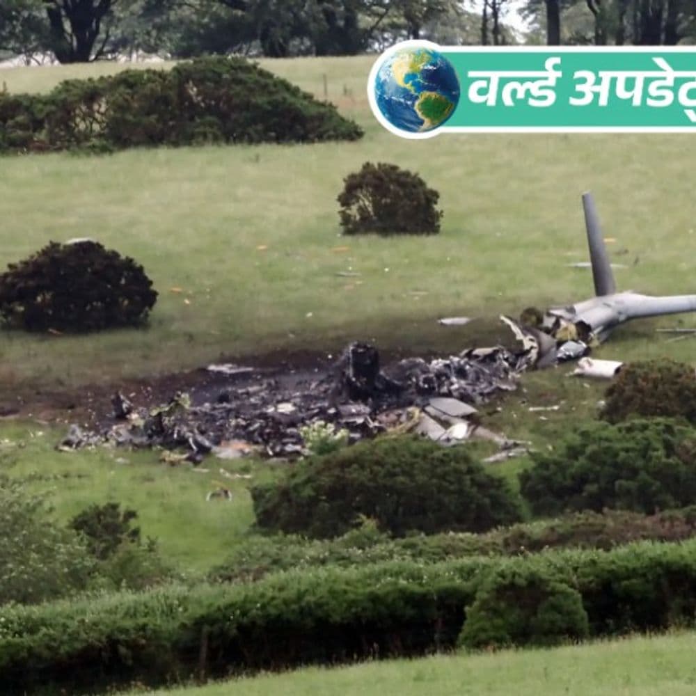 वर्ल्ड अपडेट्स:ट्रेनिंग के दौरान ब्रिटिश नेवी का हेलिकॉप्टर क्रैश, तीन सैनिकों की मौत