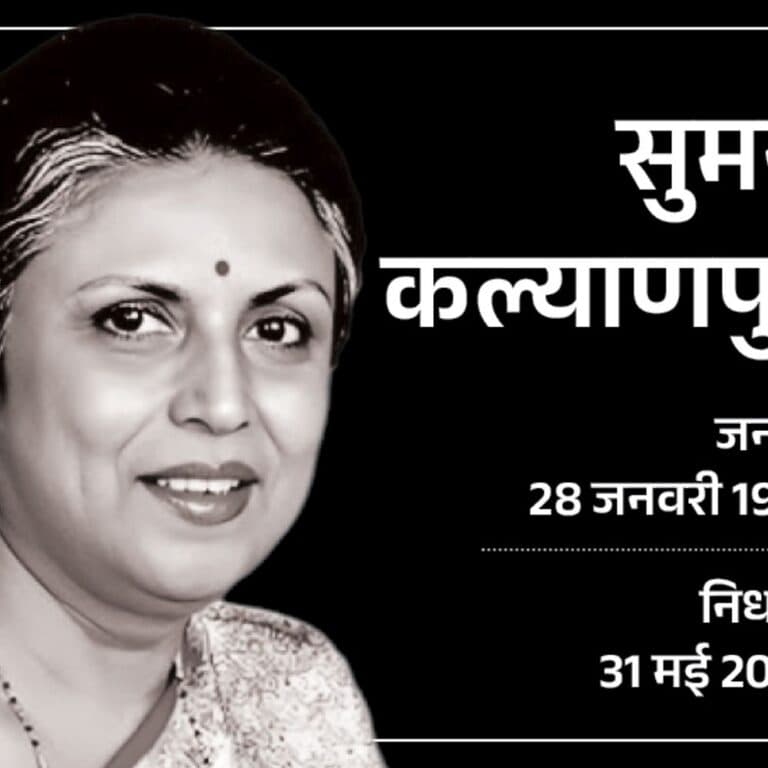 गायिका सुमन कल्याणपुर का निधन:'आजकल तेरे मेरे प्यार के चर्चे' जैसे गानों के लिए जानी गईं; मराठी, असमी, बंगाली और उड़िया में भी गाने गाए